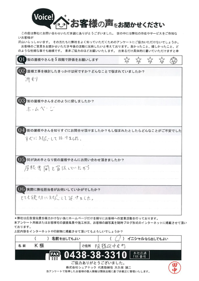 板橋区工事前アンケート